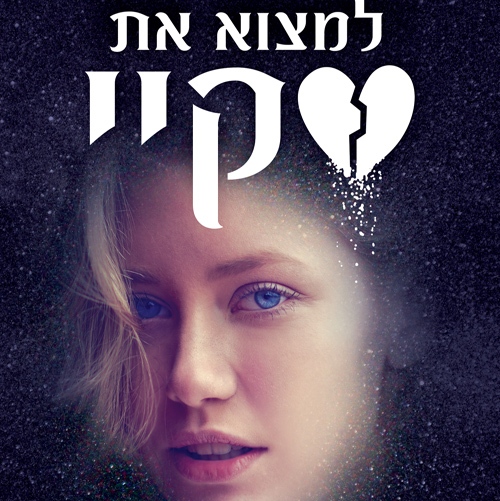 למצוא את סקיי