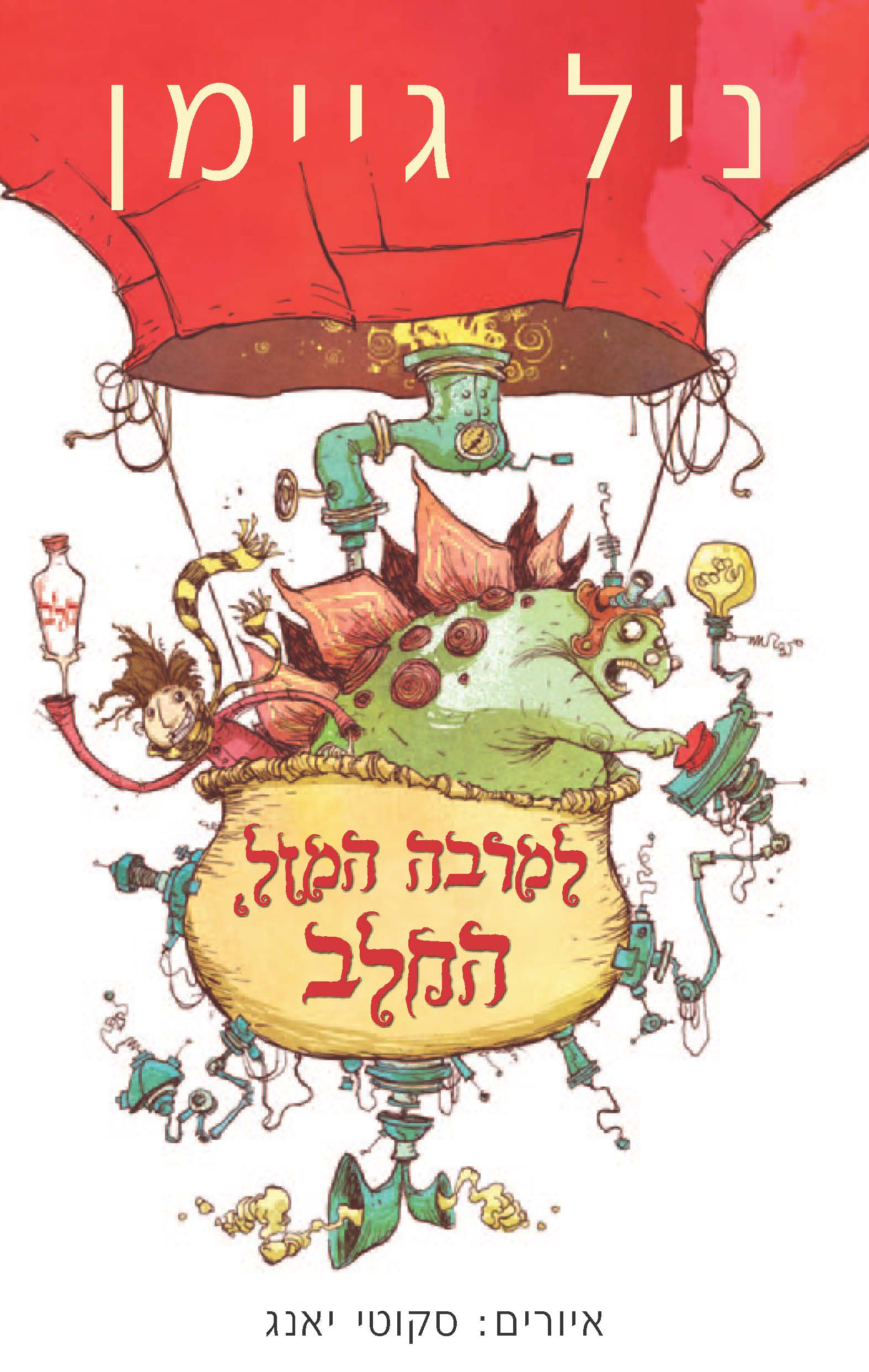 למרבה המזל, החלב