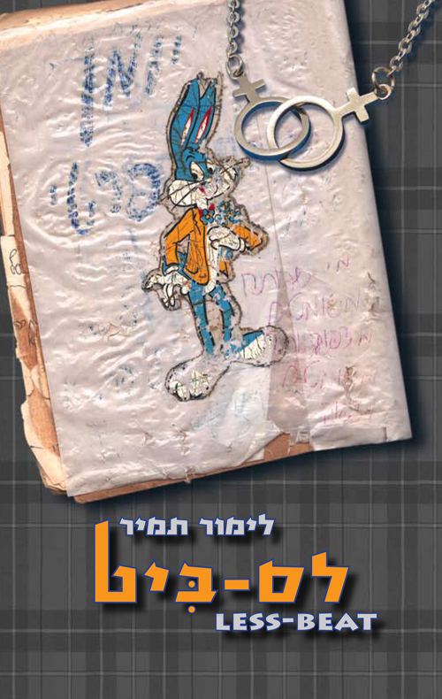 לס-ביט