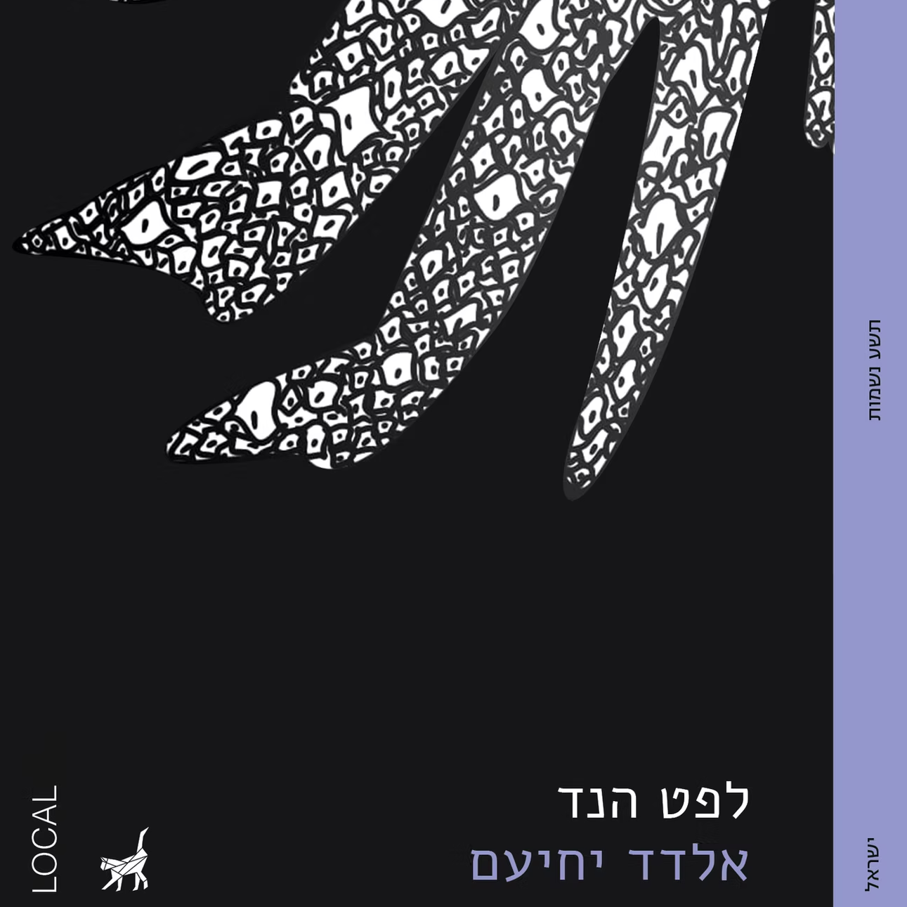 לפט הנד