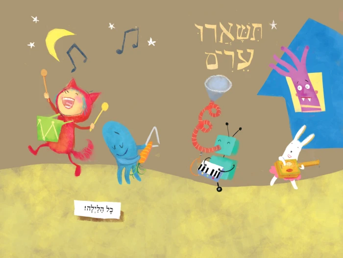 לצאת מהכלל: אנרכיה לילדים – המדריך