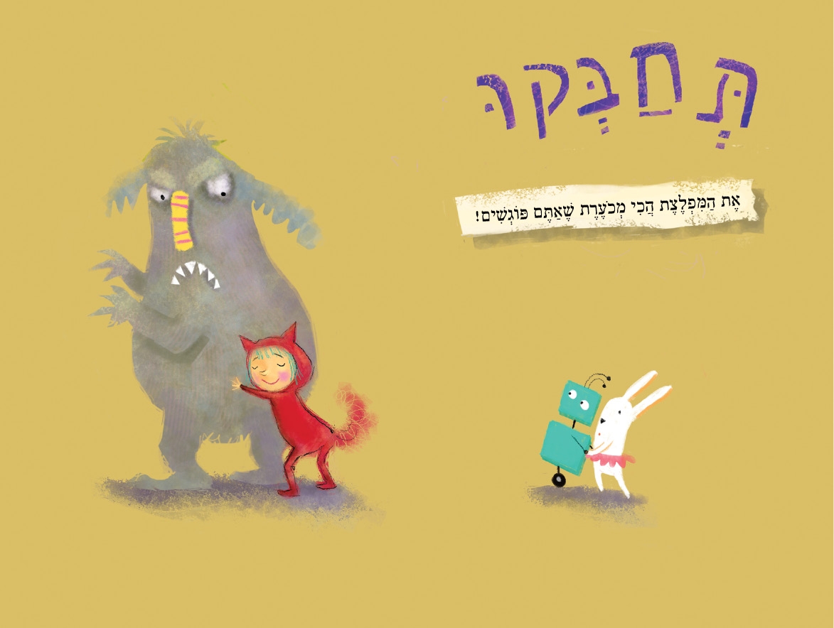 לצאת מהכלל: אנרכיה לילדים – המדריך
