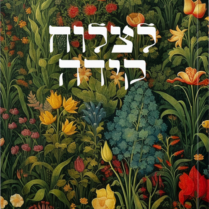 לצלוח קידה