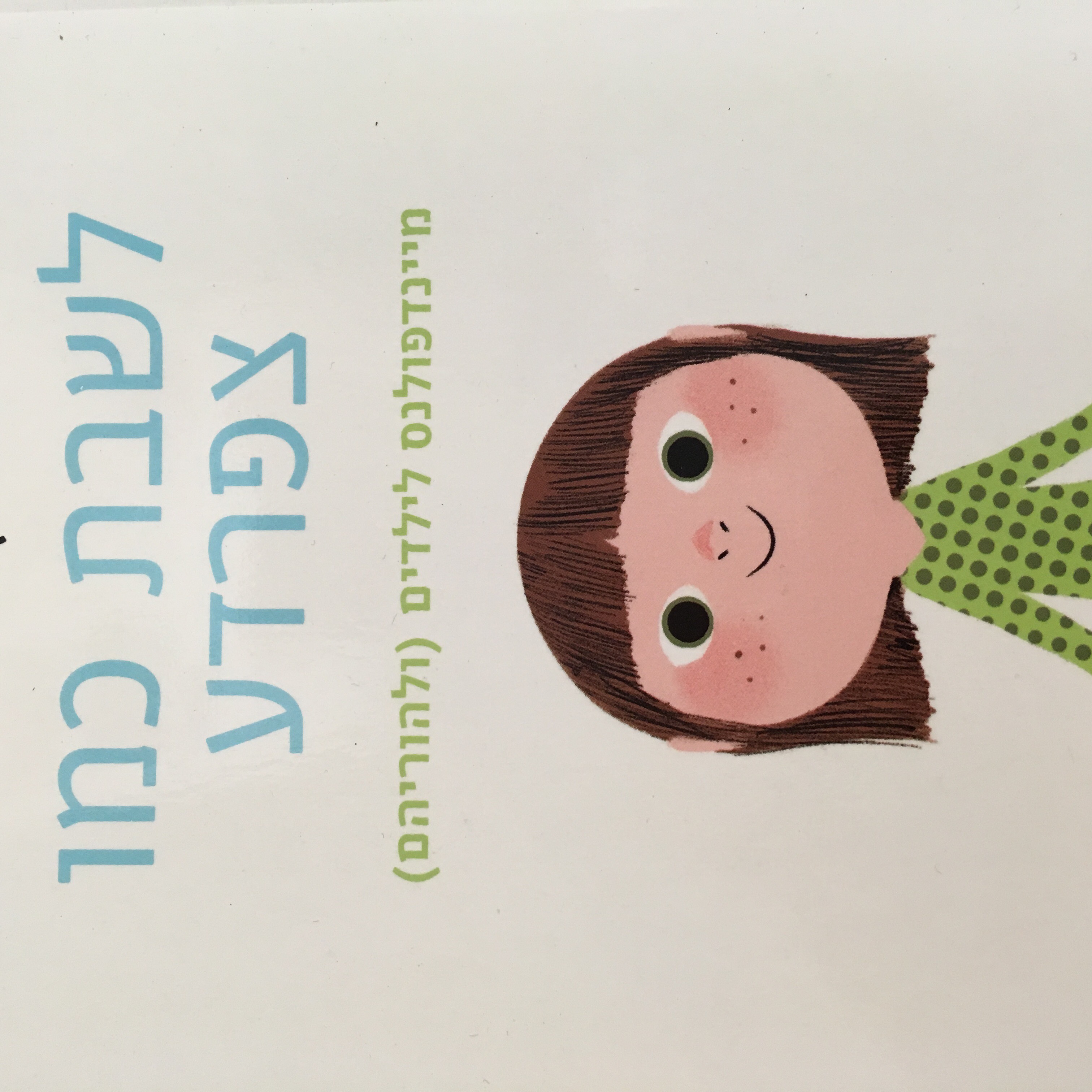 לשבת כמו צפרדע
