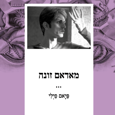 מאדאם זונה