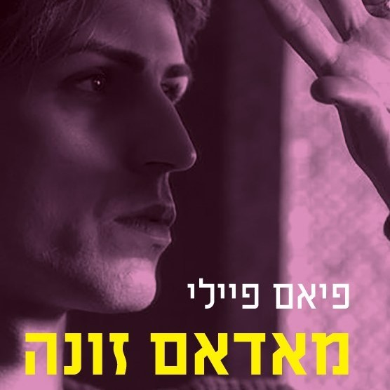 מאדאם זונה