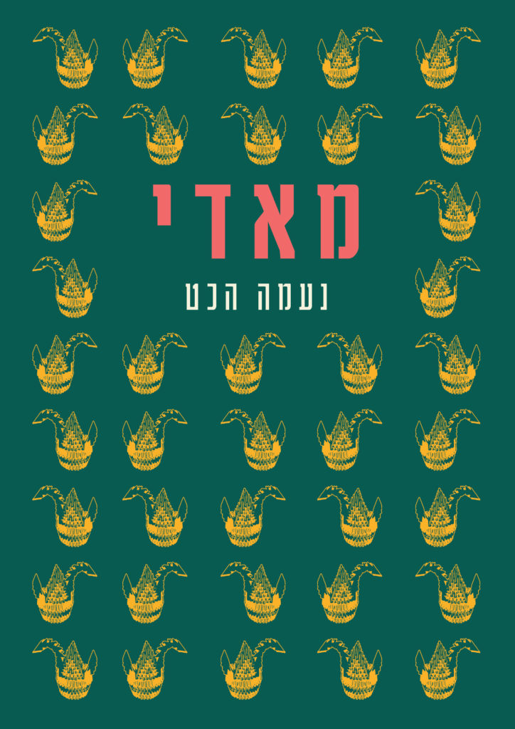 מאדי