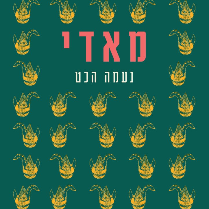 מאדי
