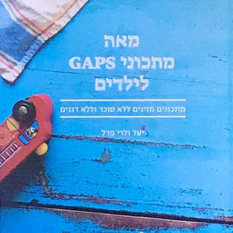 מאה מתכוני GAPS לילדים
