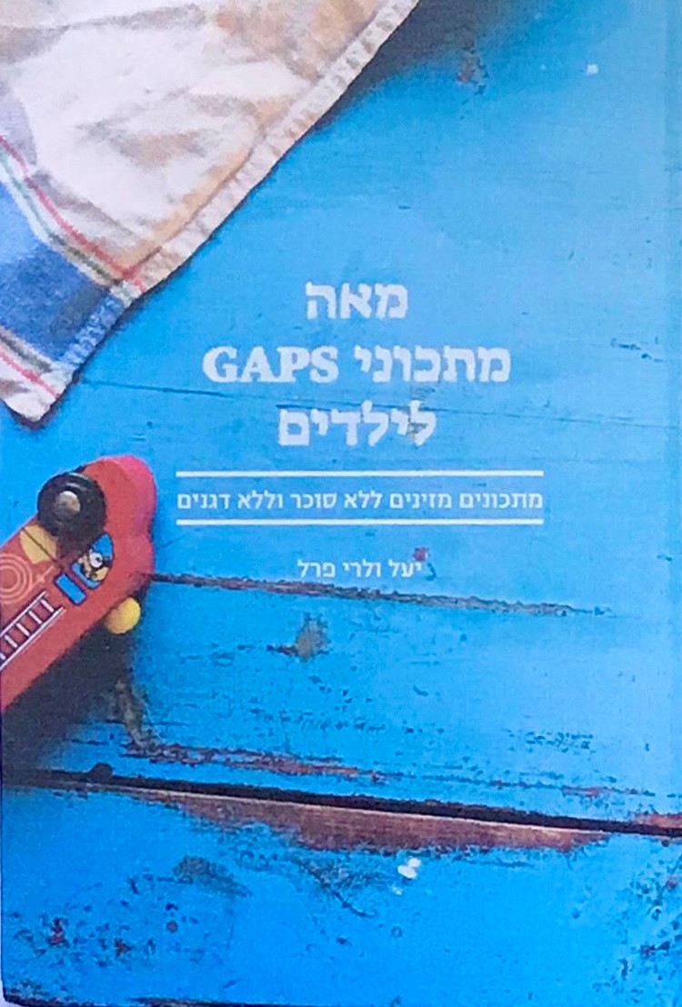 מאה מתכוני GAPS לילדים