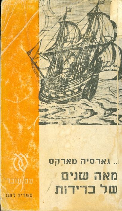 מאה שנים של בדידות