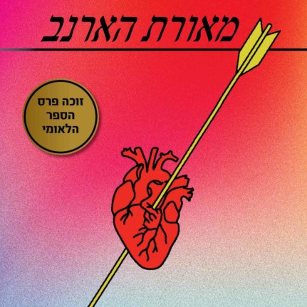 מאורת הארנב