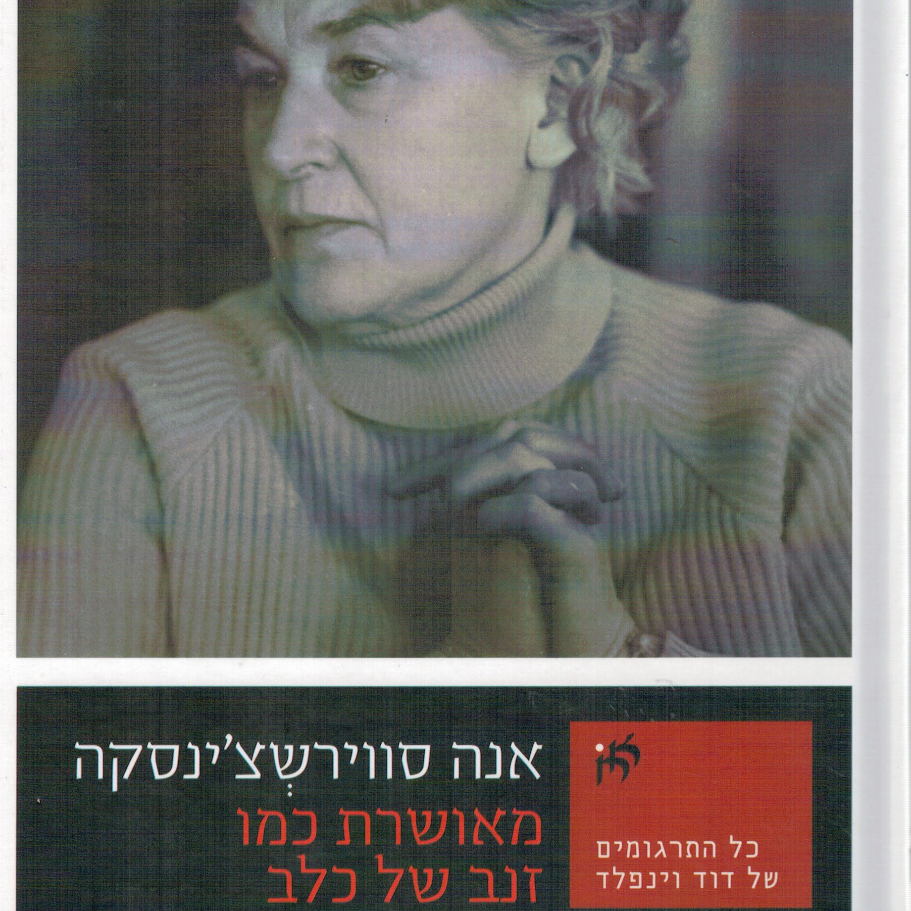 מאושרת כמו זנב של כלב