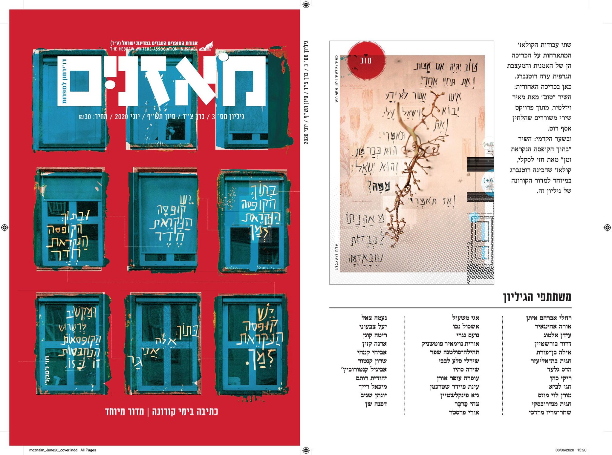 מאזניים גיליון יוני 2020