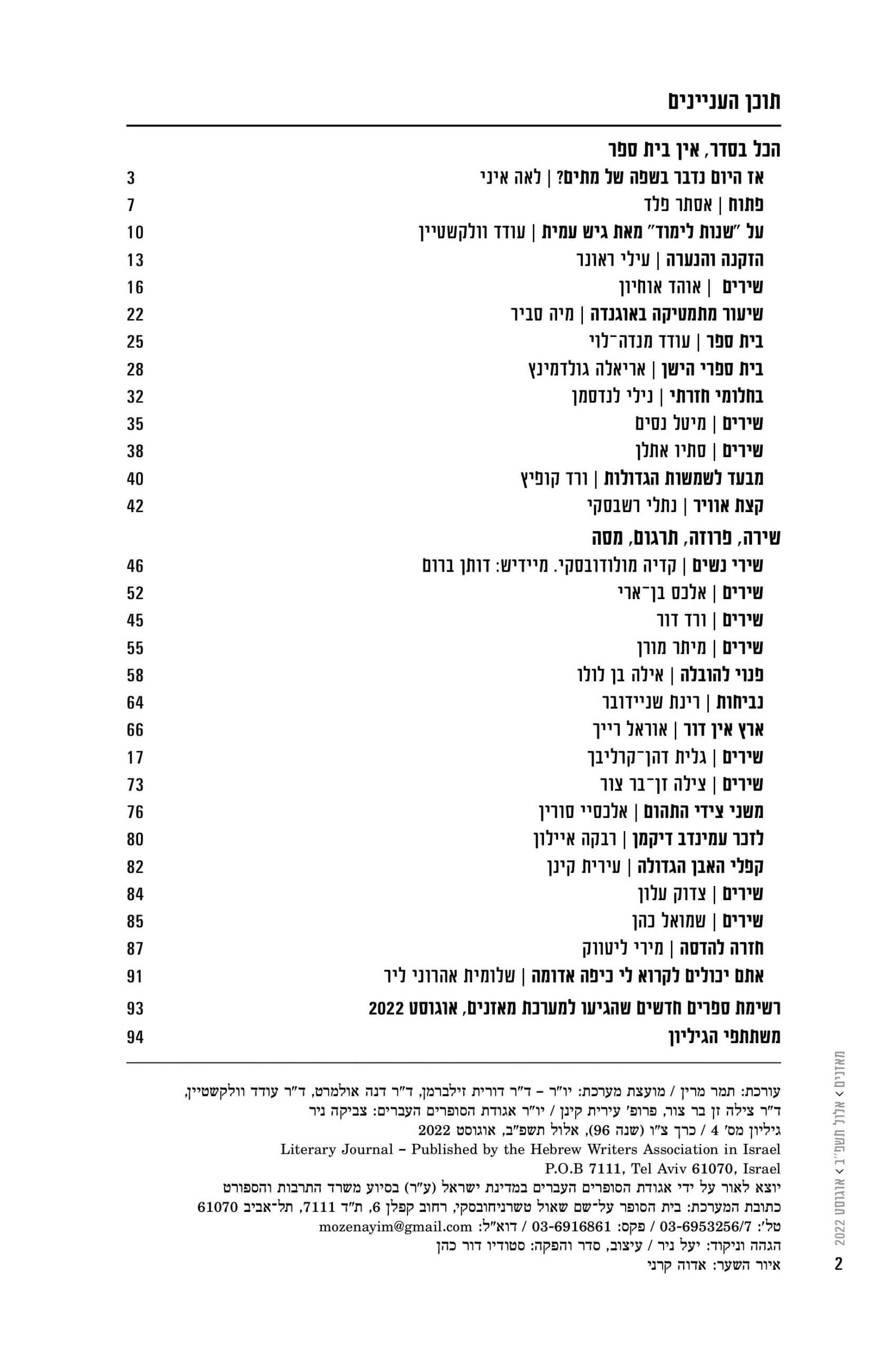 מאזניים גיליון אוגוסט 2022 הכל בסדר אין בית ספר