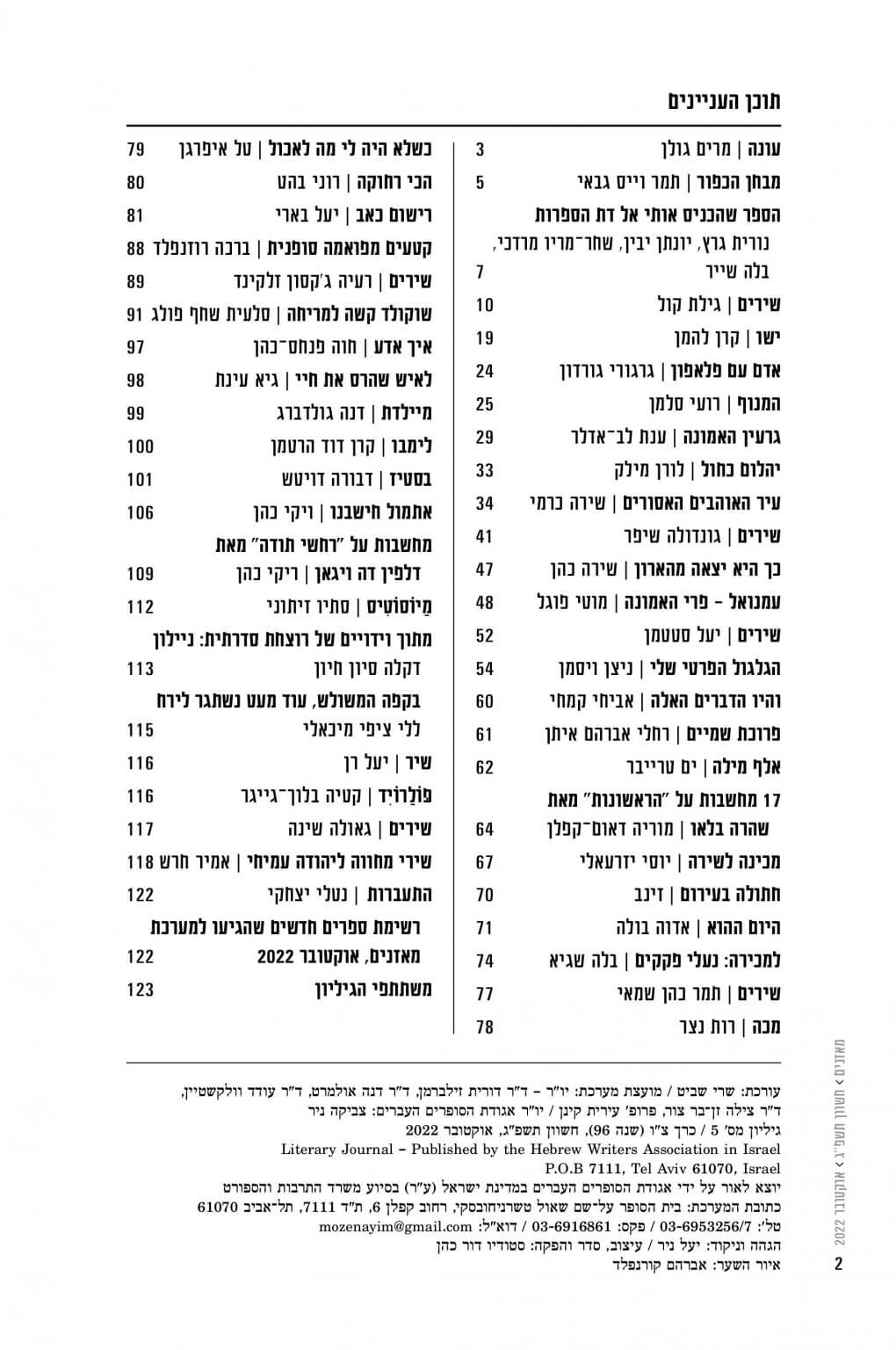 מאזניים גיליון אוקטובר 2022 - אמונה