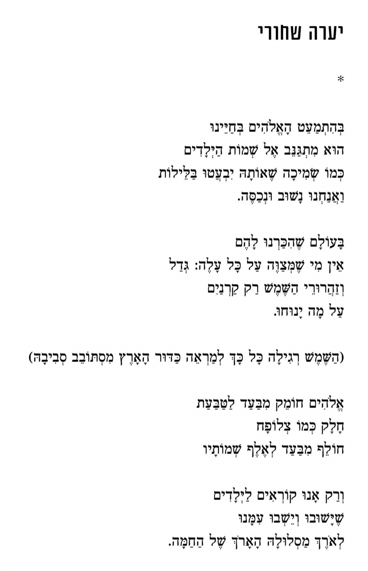מאזניים גיליון אוקטובר 2023 – ילדים של החיים