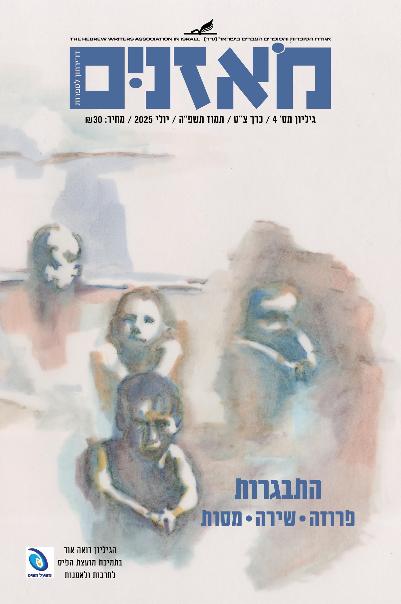 מאזניים גיליון יולי 2025 – התבגרות