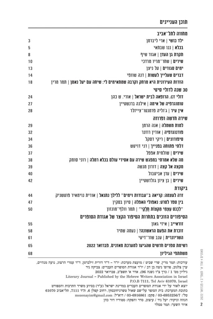 מאזניים גיליון פברואר 2022 העיר היקרה בעולם