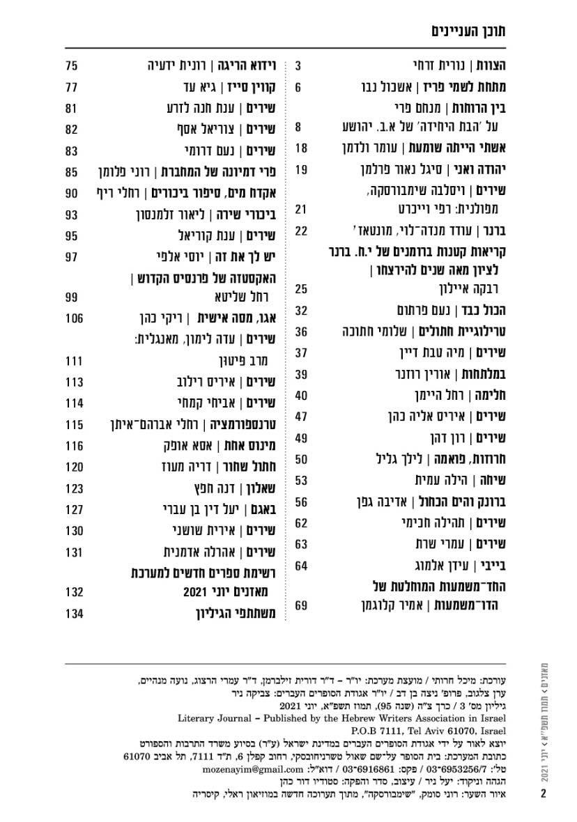 מאזניים גיליון יוני 2021