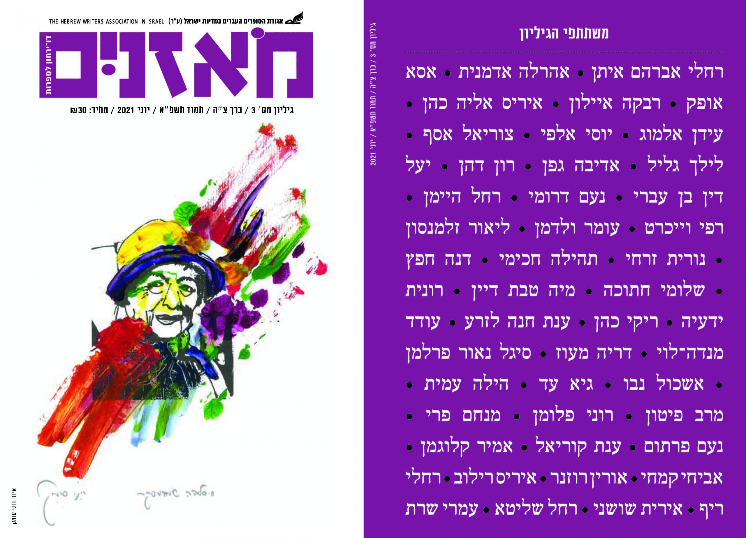 מאזניים גיליון יוני 2021