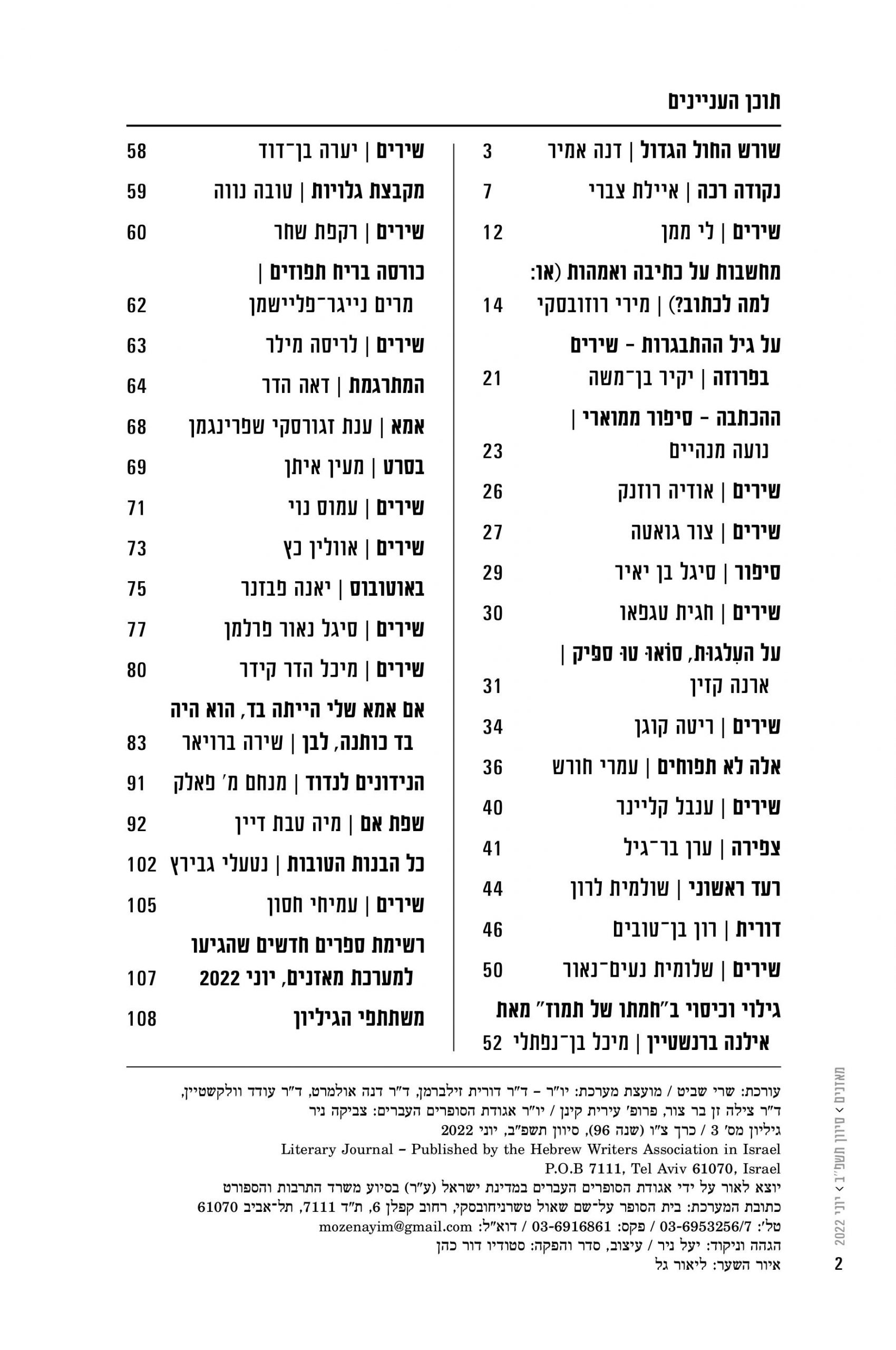 מאזניים גיליון יוני 2022 שפת אם