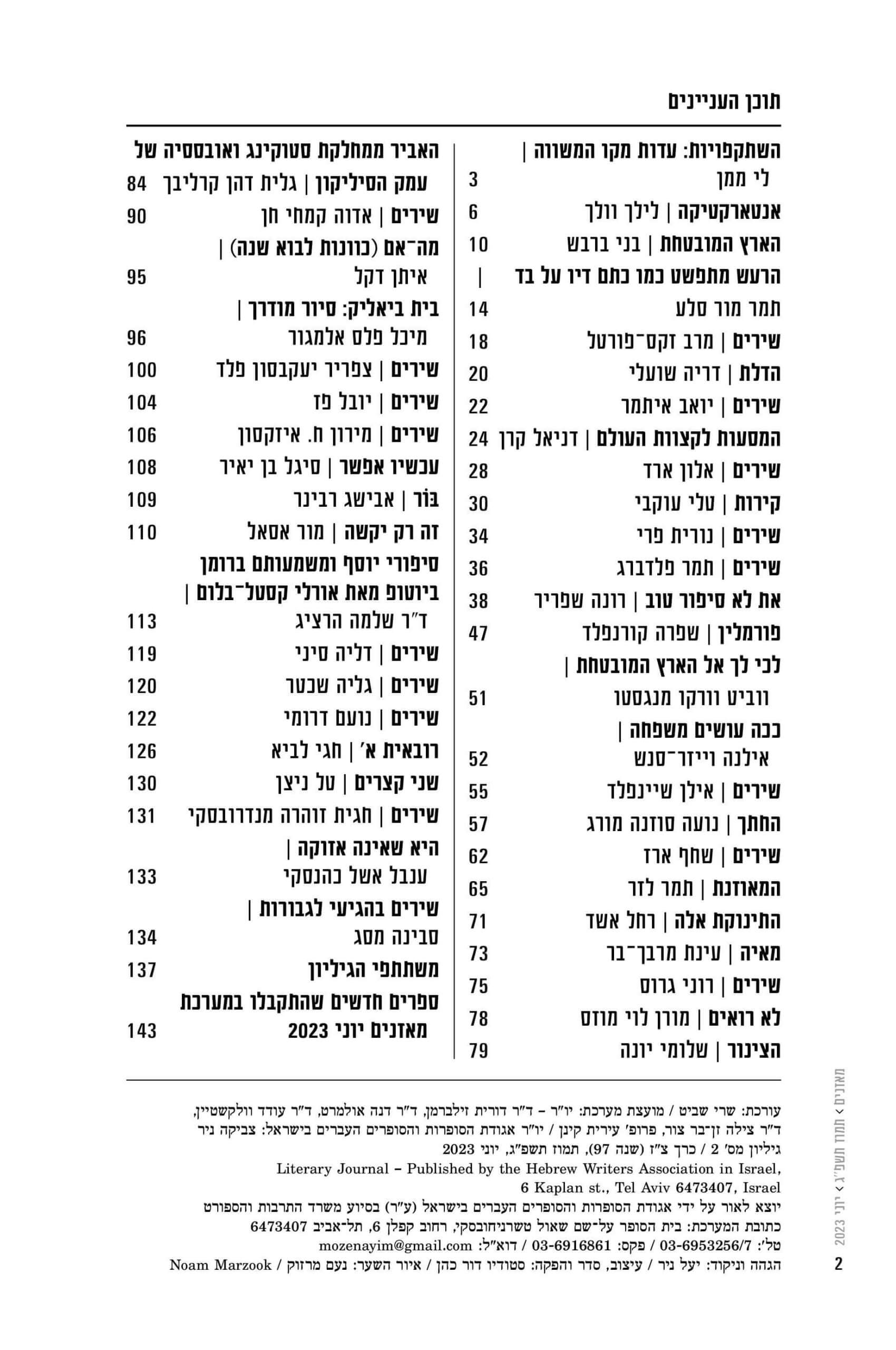 מאזניים גיליון יוני 2023 - אנטארקטיקה