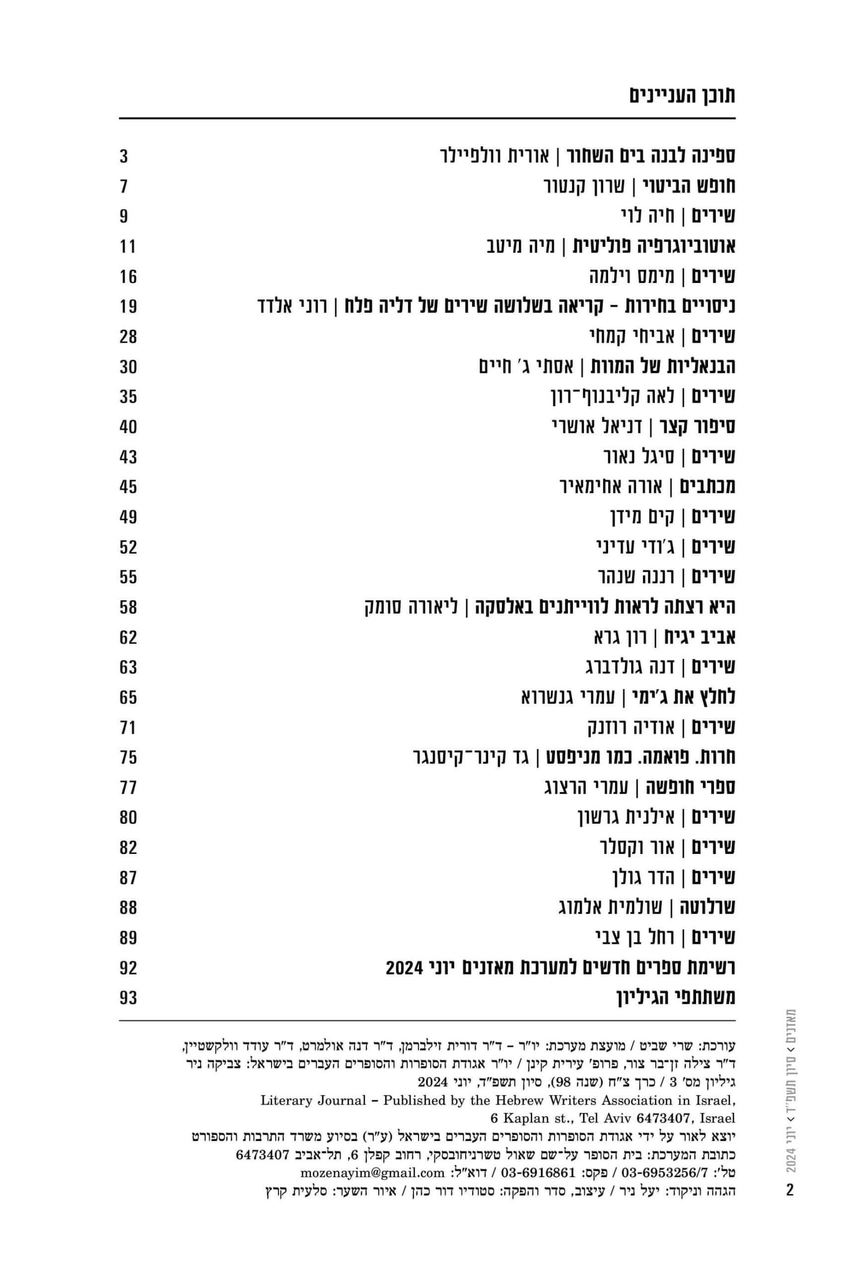 מאזניים גיליון יוני 2024 תיאטרון