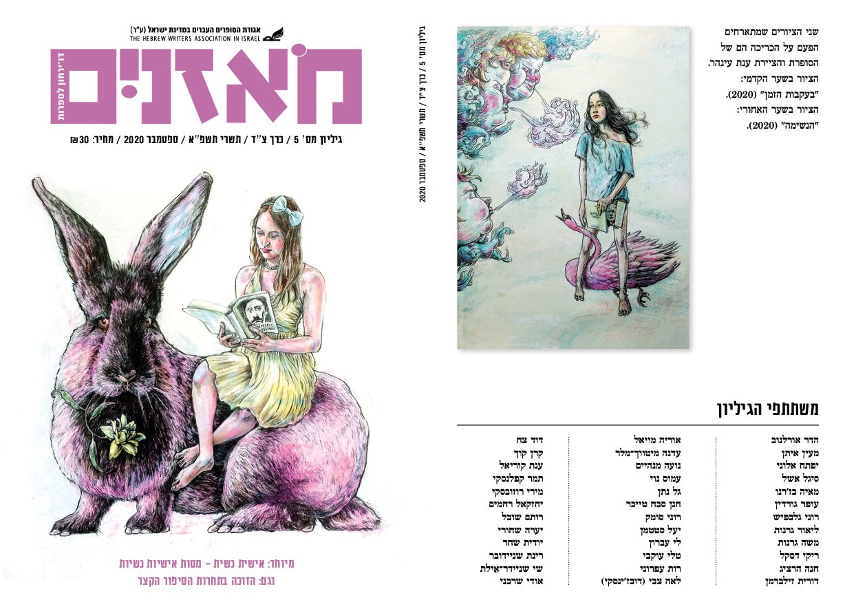 מאזניים גיליון ספטמבר 2020
