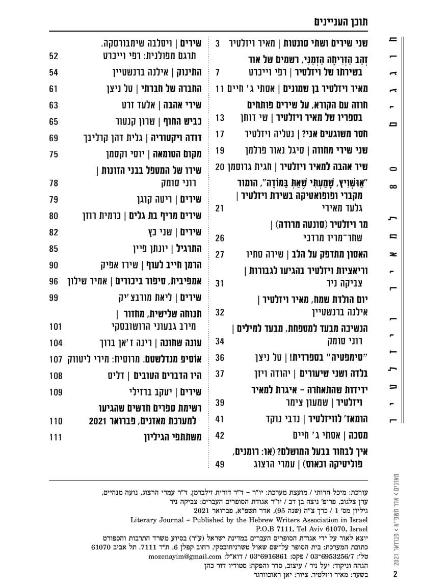 מאזניים גיליון פברואר 2021 מאיר ויזלטיר