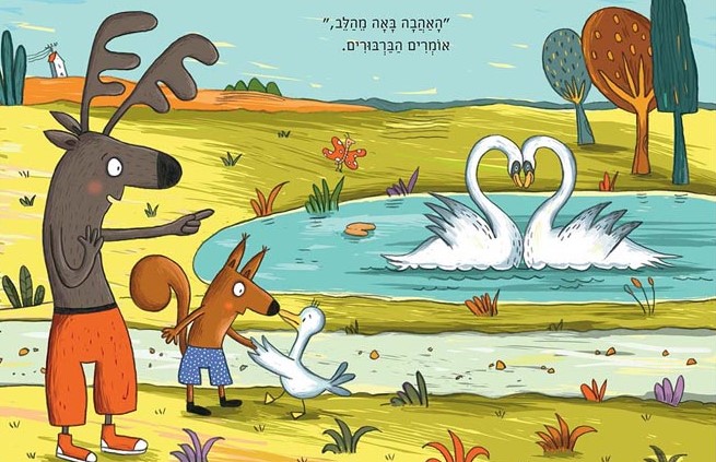 מאיפה באה האהבה?