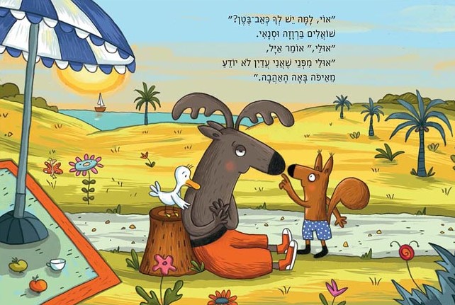 מאיפה באה האהבה?