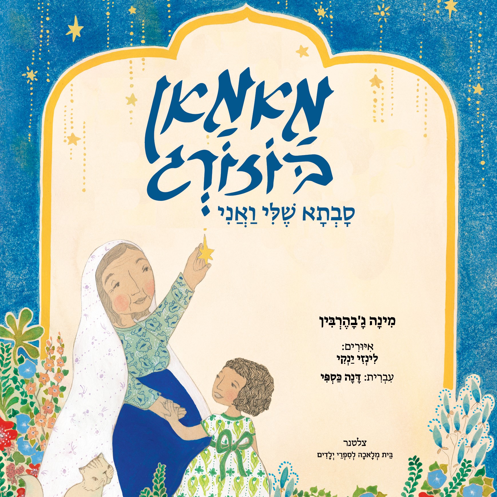 מאמאן בוזורג