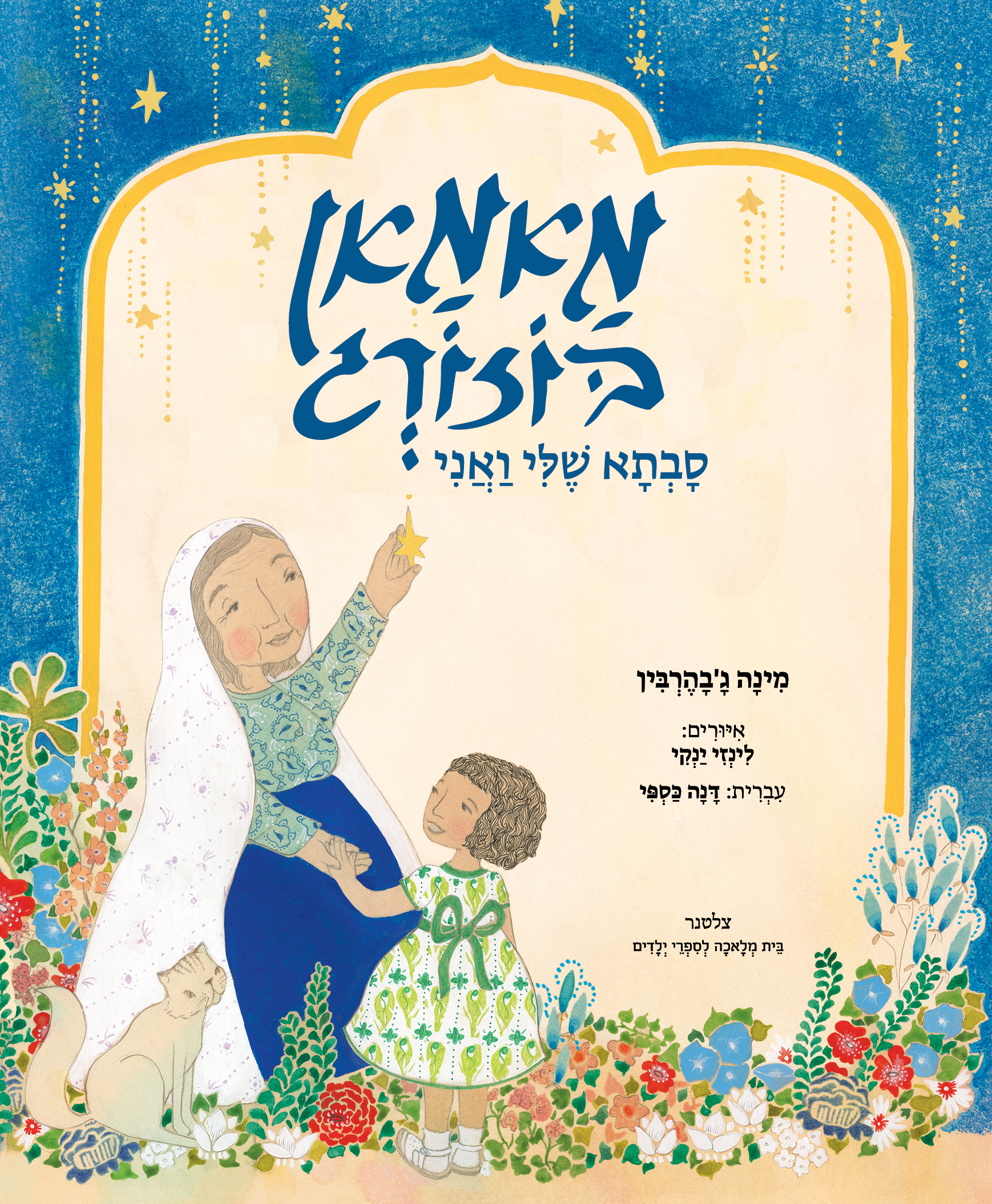 מאמאן בוזורג