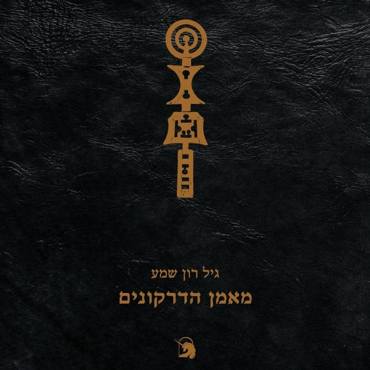 מאמן הדרקונים