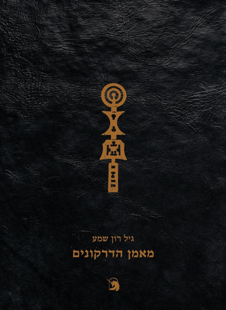 מאמן הדרקונים