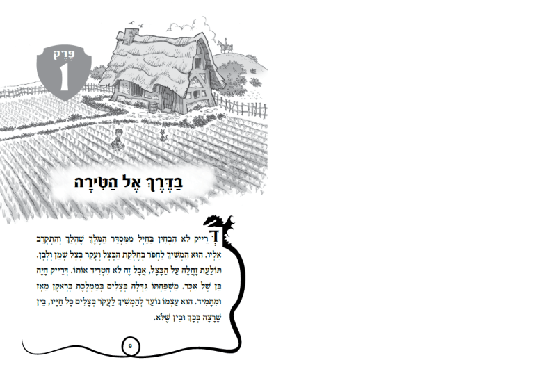 מאמני הדרקונים 1 כוח דרקון האדמה