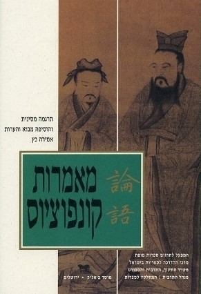 מאמרות קונפוציוס