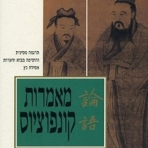 מאמרות קונפוציוס