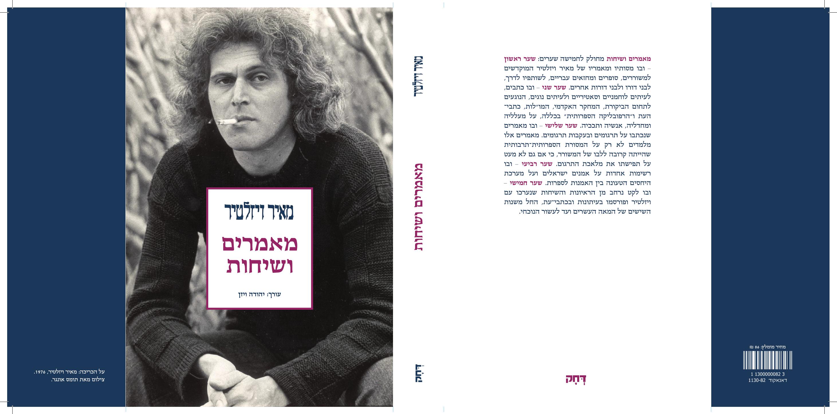 מאמרים ושיחות