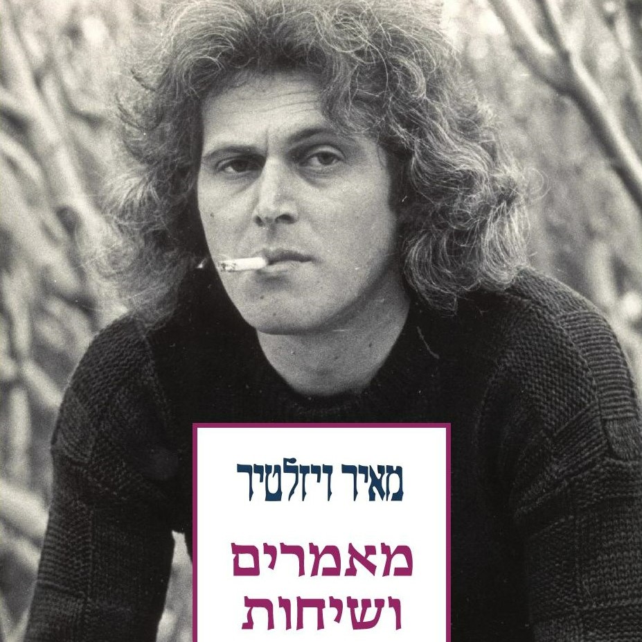 מאמרים ושיחות