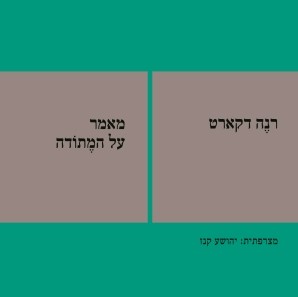 מאמר על המתודה
