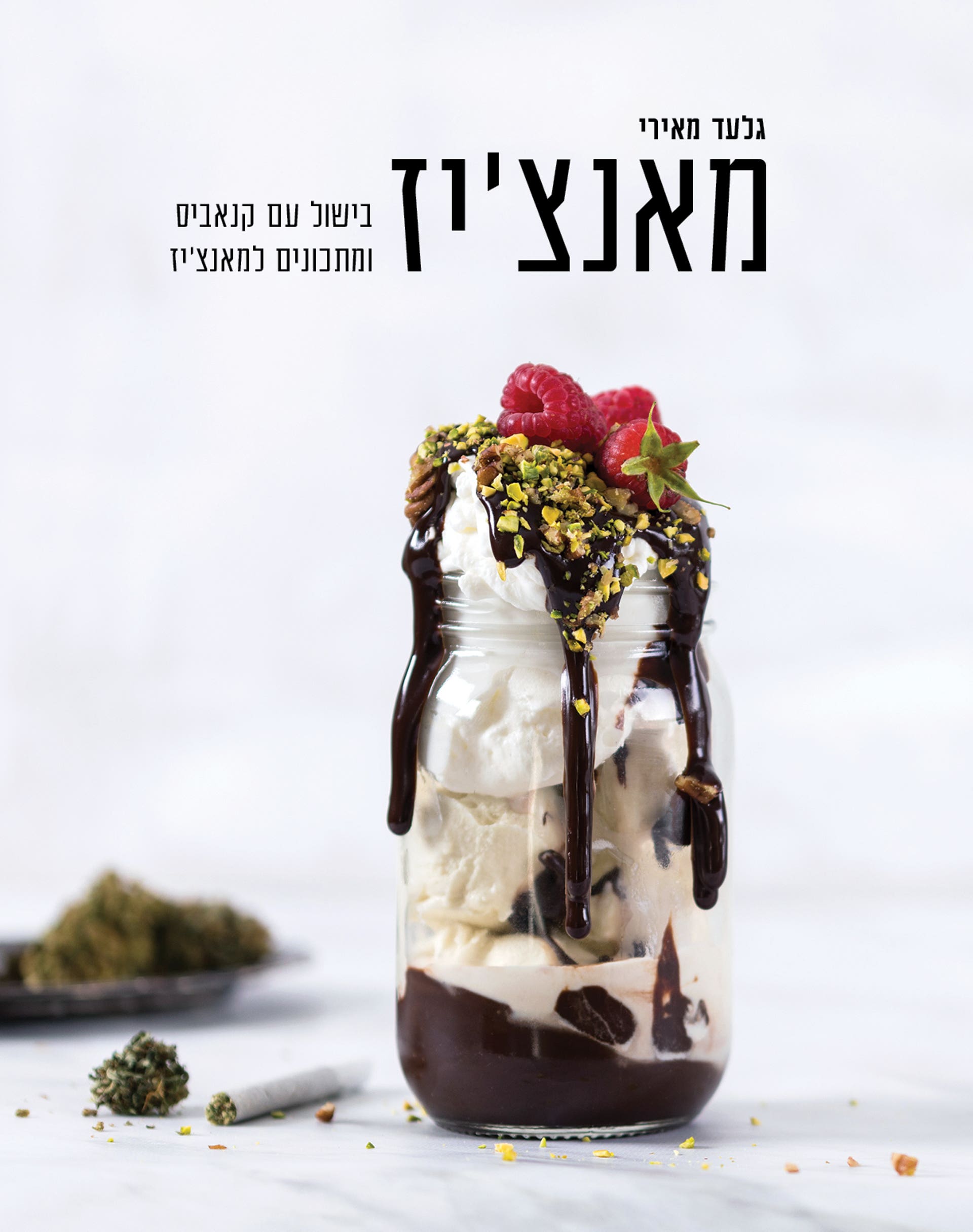 מאנצ'יז