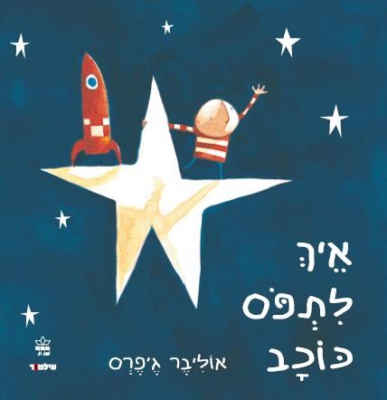 מארז אוליבר ג'פרס