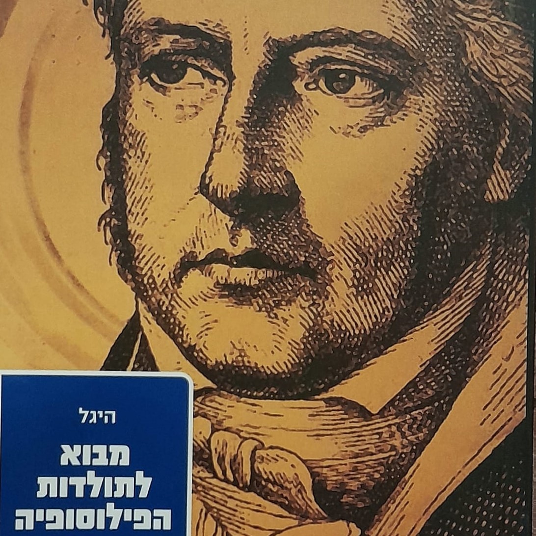 מבוא לתולדות הפילוסופיה