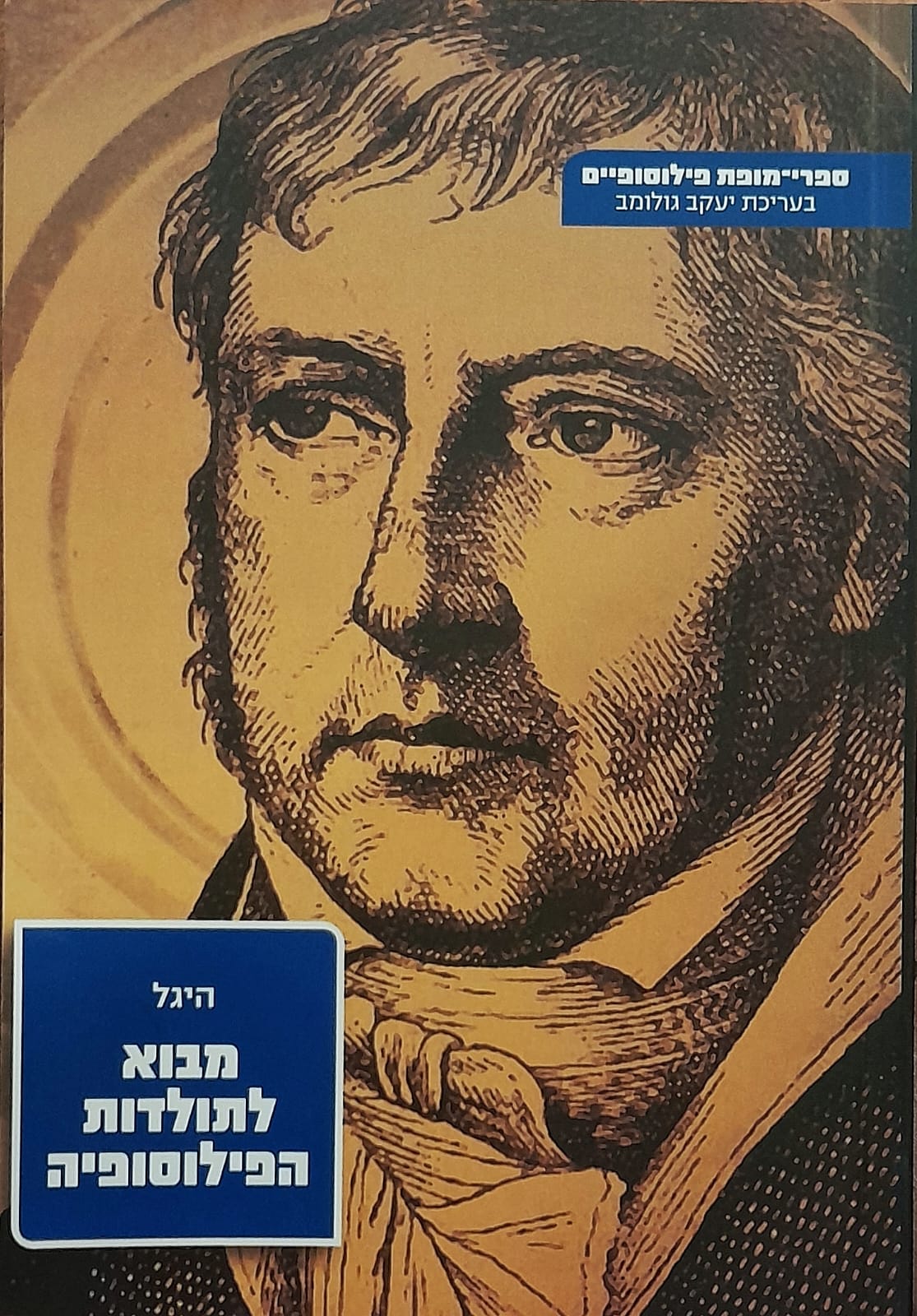מבוא לתולדות הפילוסופיה