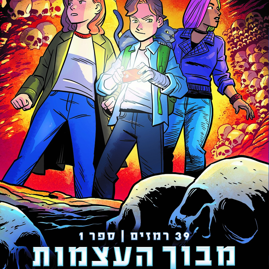 מבוך העצמות (39 רמזים, ספר 1) – הקומיקס
