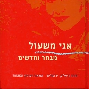 מבחר וחדשים