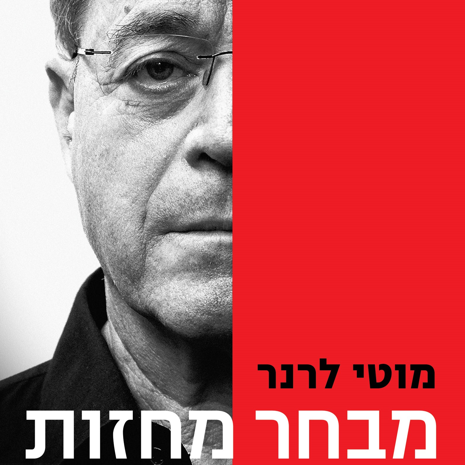 מבחר מחזות – כרך ראשון