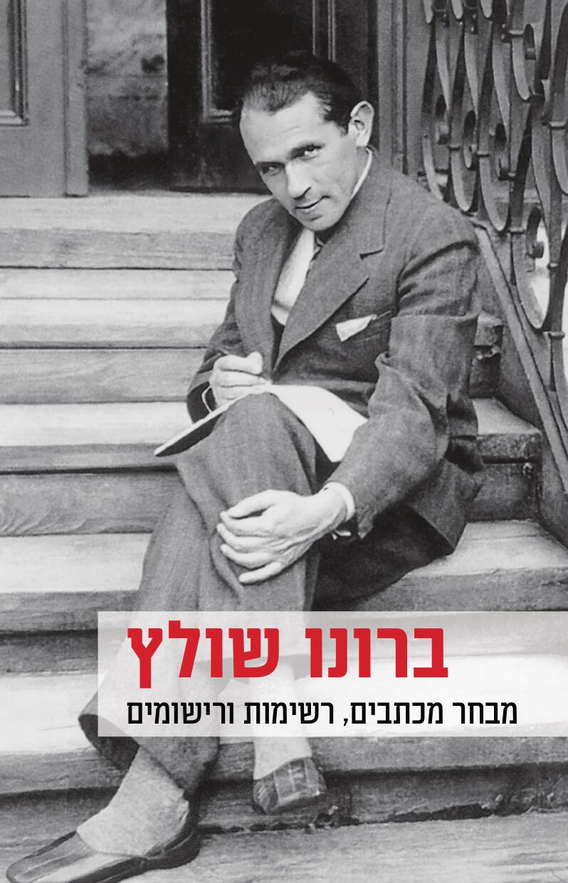 מבחר מכתבים, רשימות ורישומים